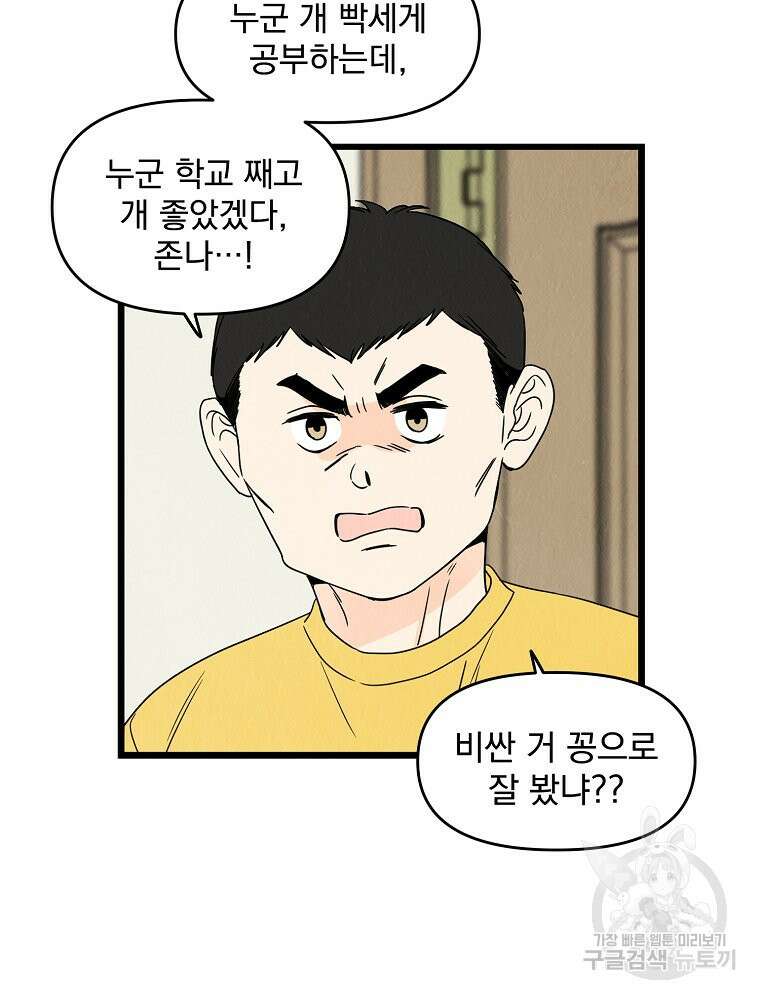양아치의 스피치 2화 16