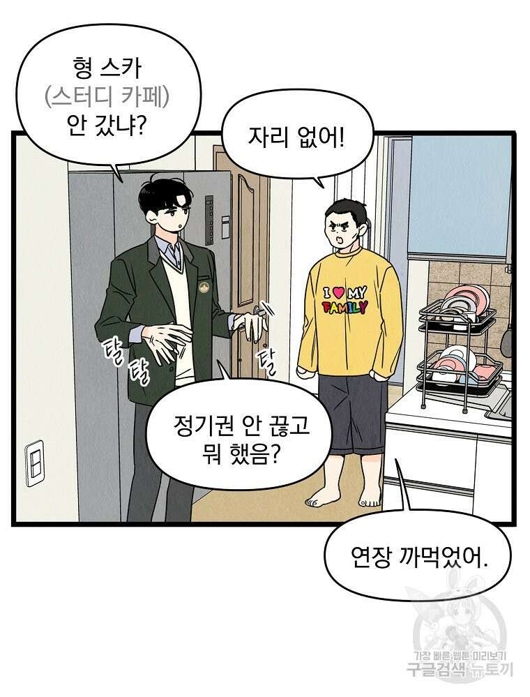 양아치의 스피치 2화 17