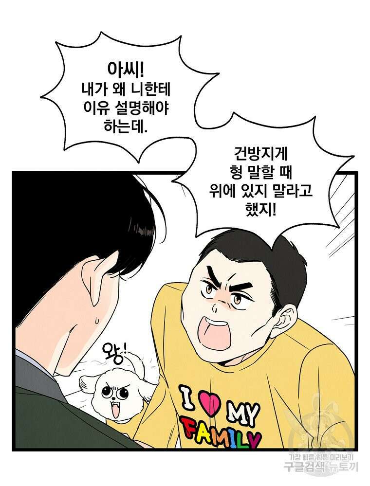 양아치의 스피치 2화 18