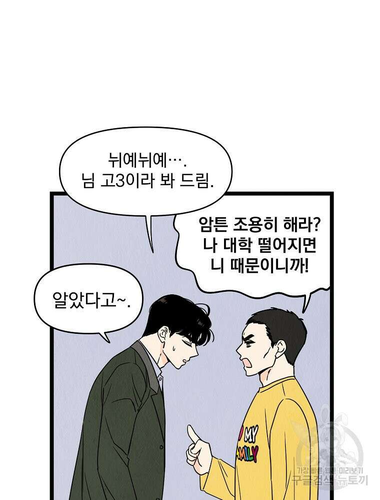 양아치의 스피치 2화 19