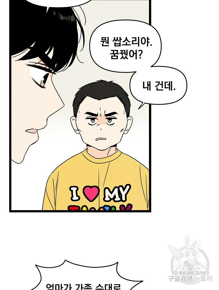 양아치의 스피치 2화 21