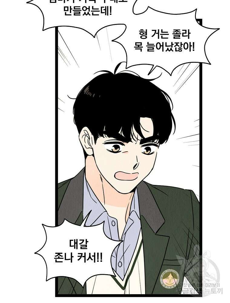양아치의 스피치 2화 22