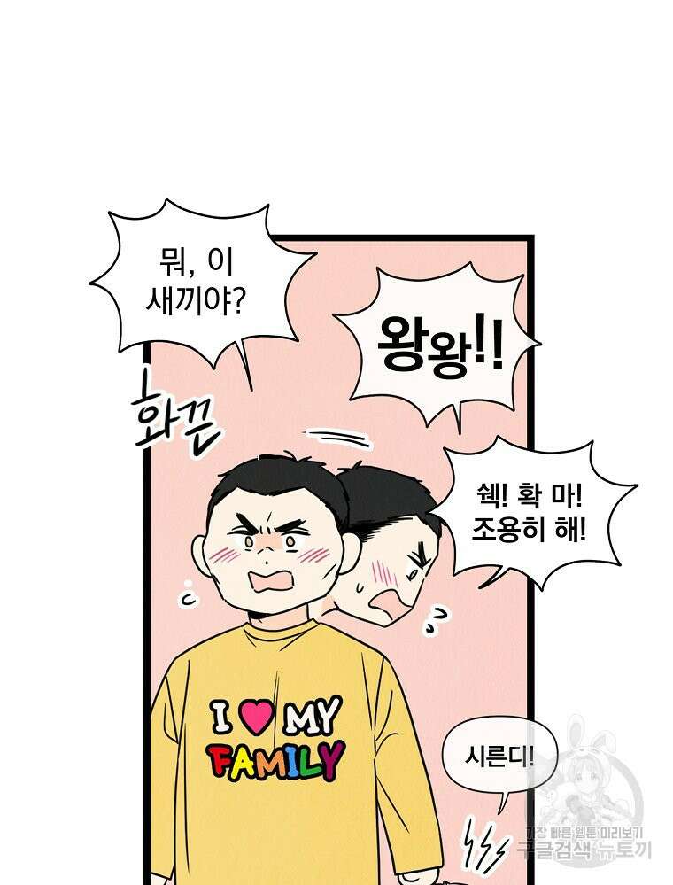 양아치의 스피치 2화 23