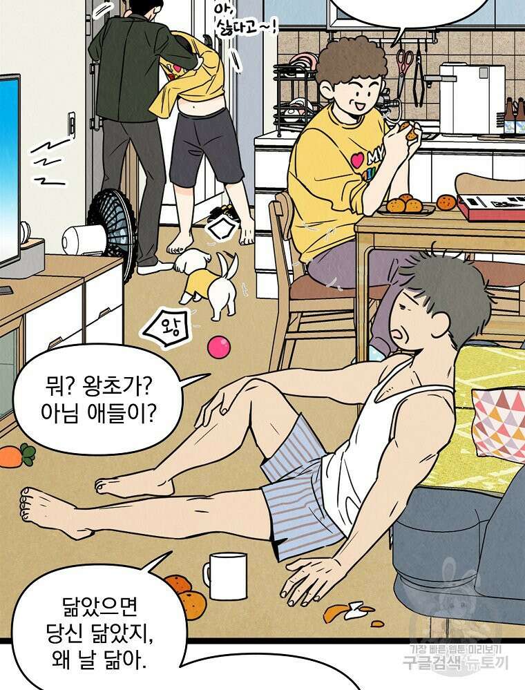 양아치의 스피치 2화 25