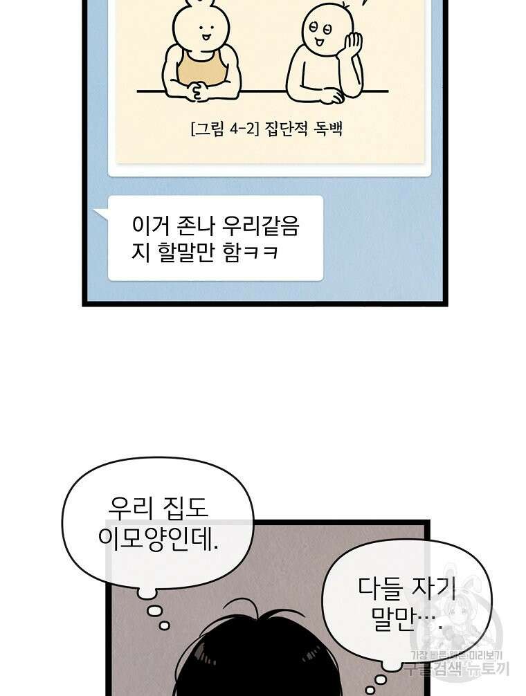 양아치의 스피치 2화 29