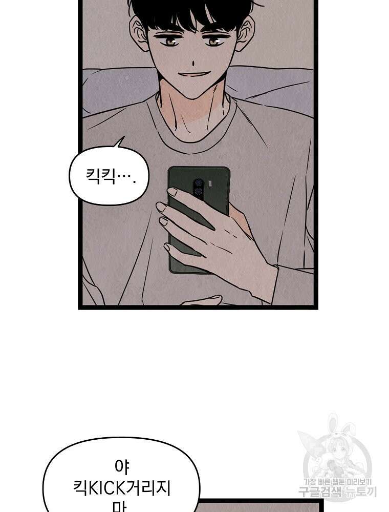 양아치의 스피치 2화 30