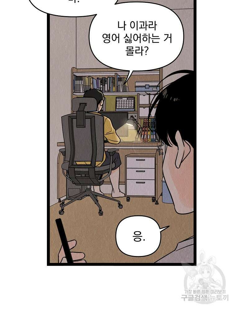 양아치의 스피치 2화 31