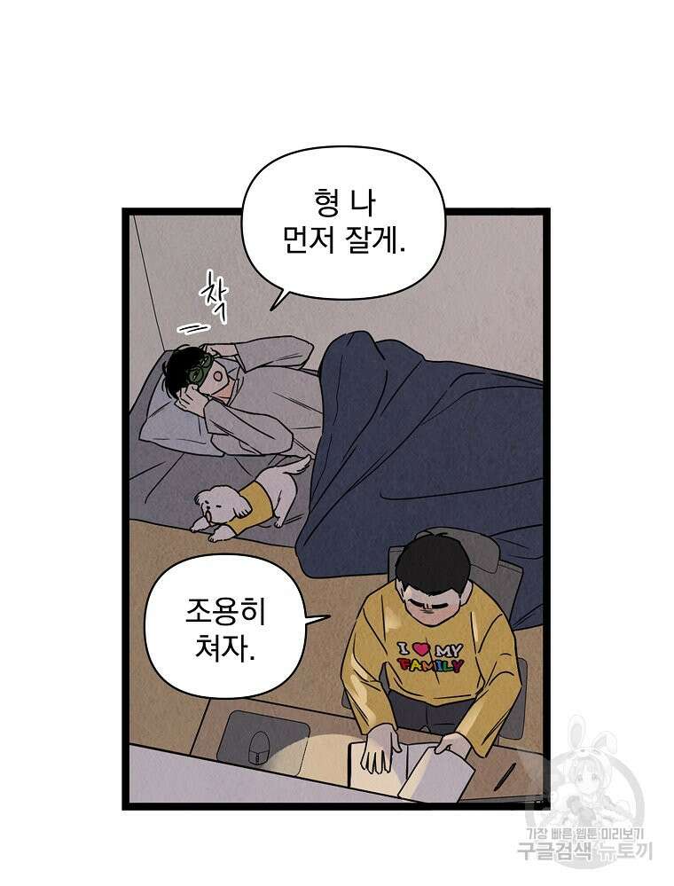 양아치의 스피치 2화 32