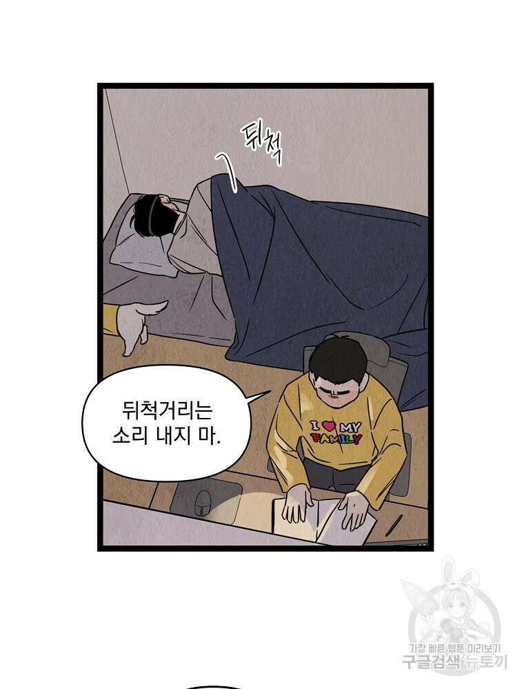 양아치의 스피치 2화 33