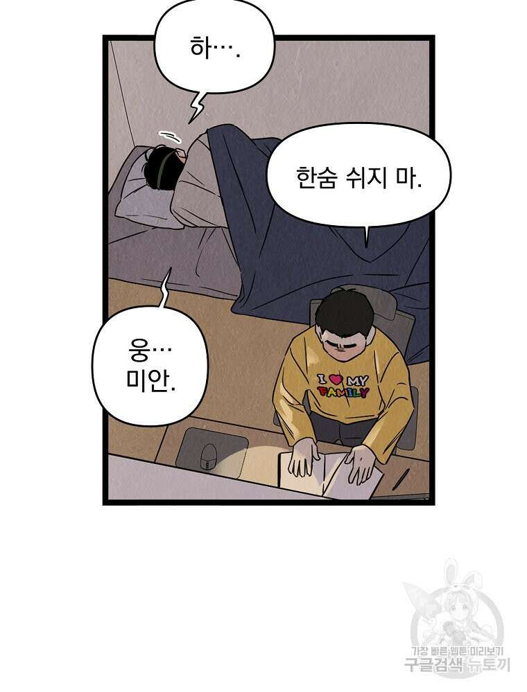 양아치의 스피치 2화 34