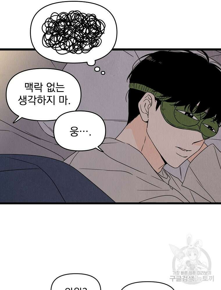 양아치의 스피치 2화 35