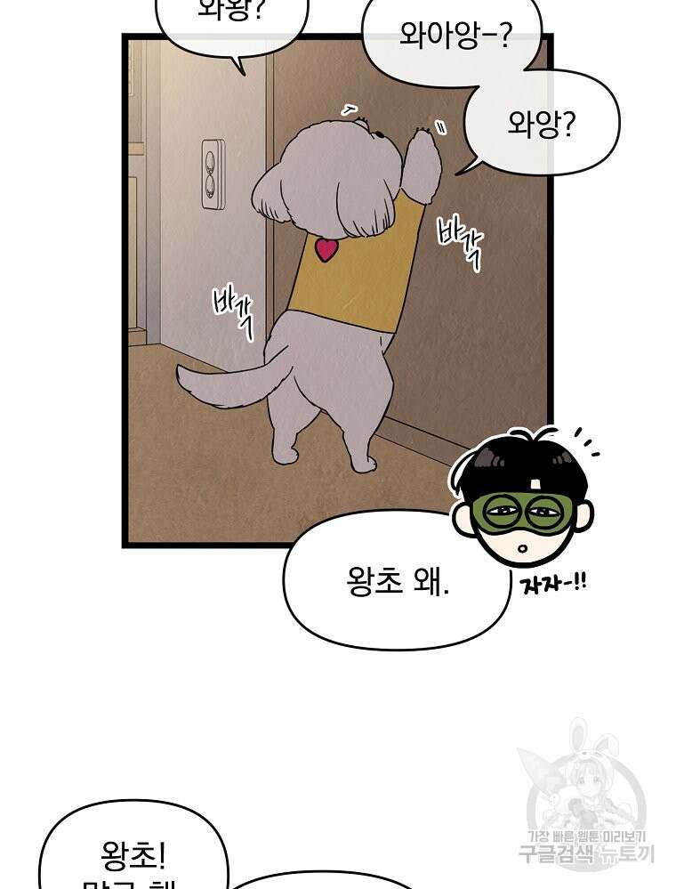 양아치의 스피치 2화 36