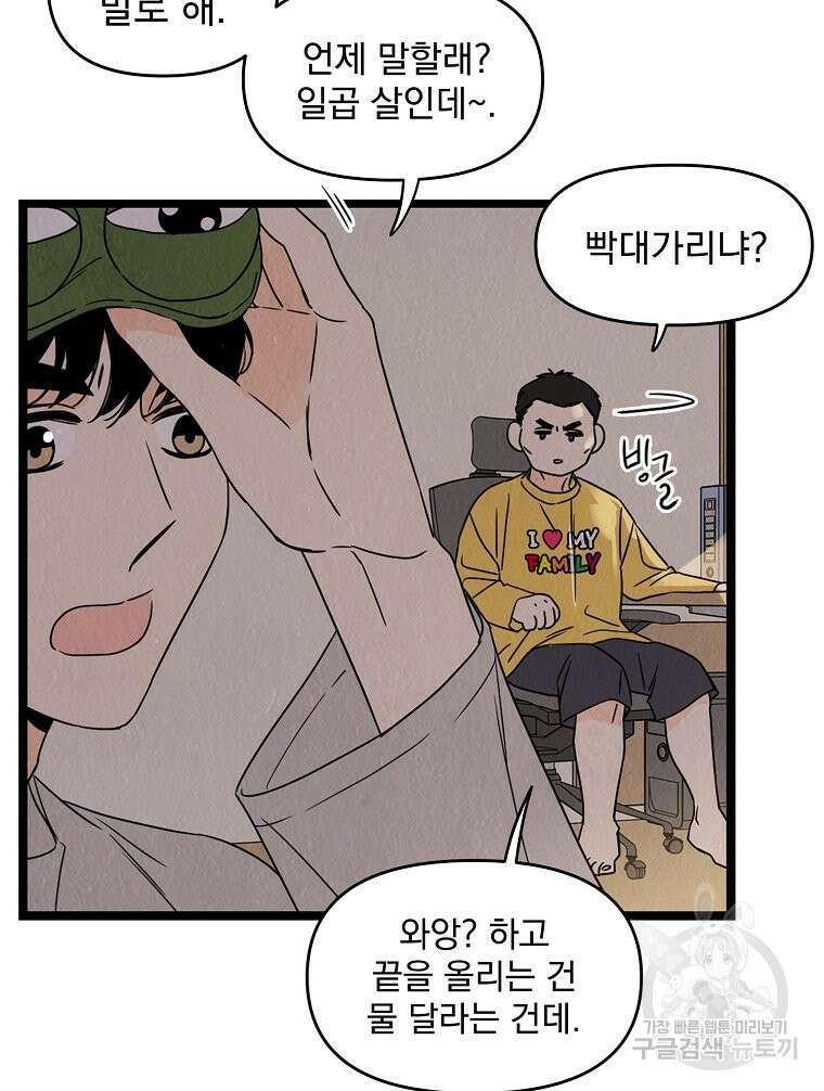 양아치의 스피치 2화 37