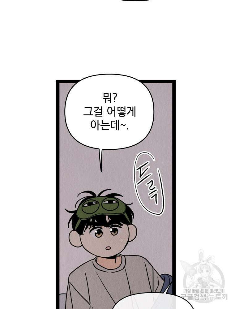 양아치의 스피치 2화 38