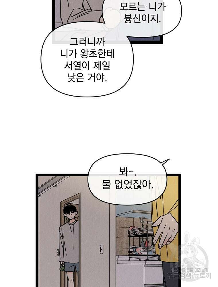양아치의 스피치 2화 39