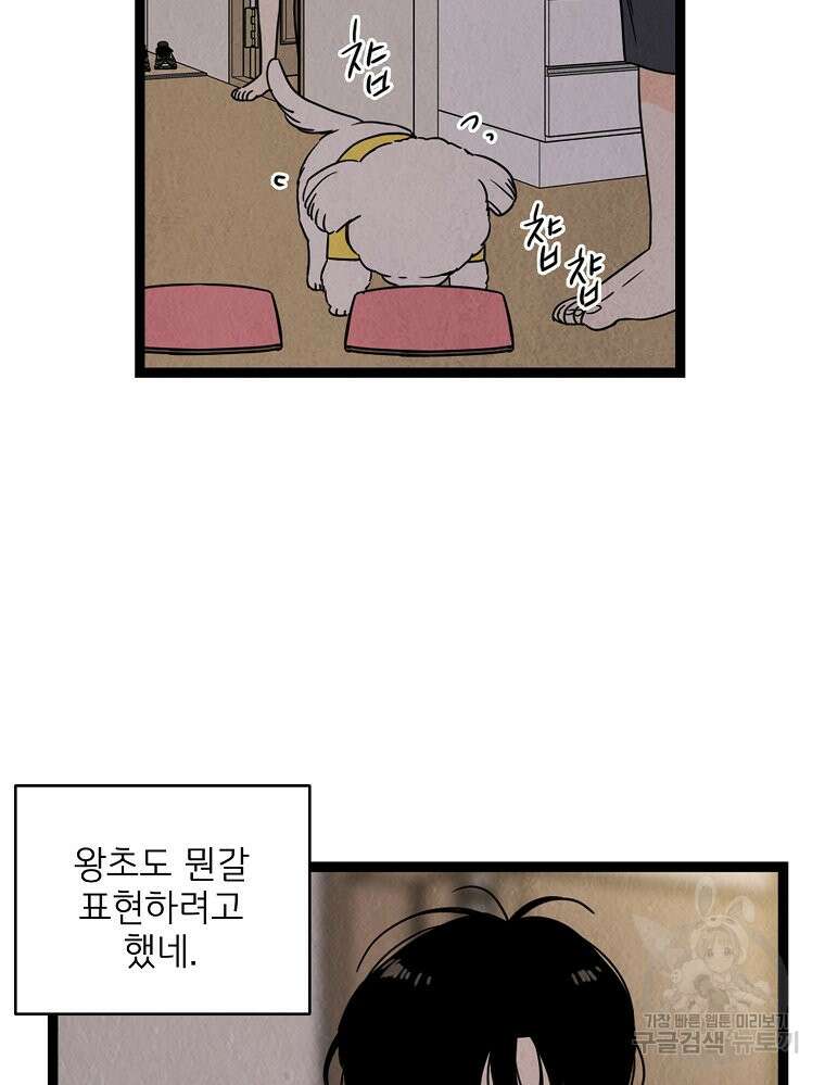 양아치의 스피치 2화 40