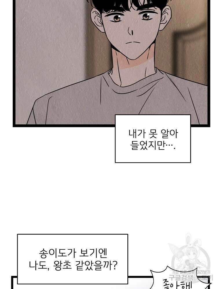 양아치의 스피치 2화 41
