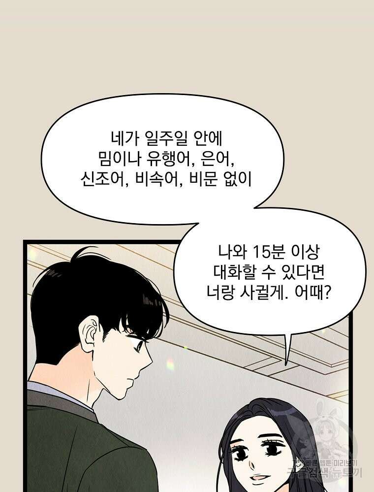 양아치의 스피치 2화 43
