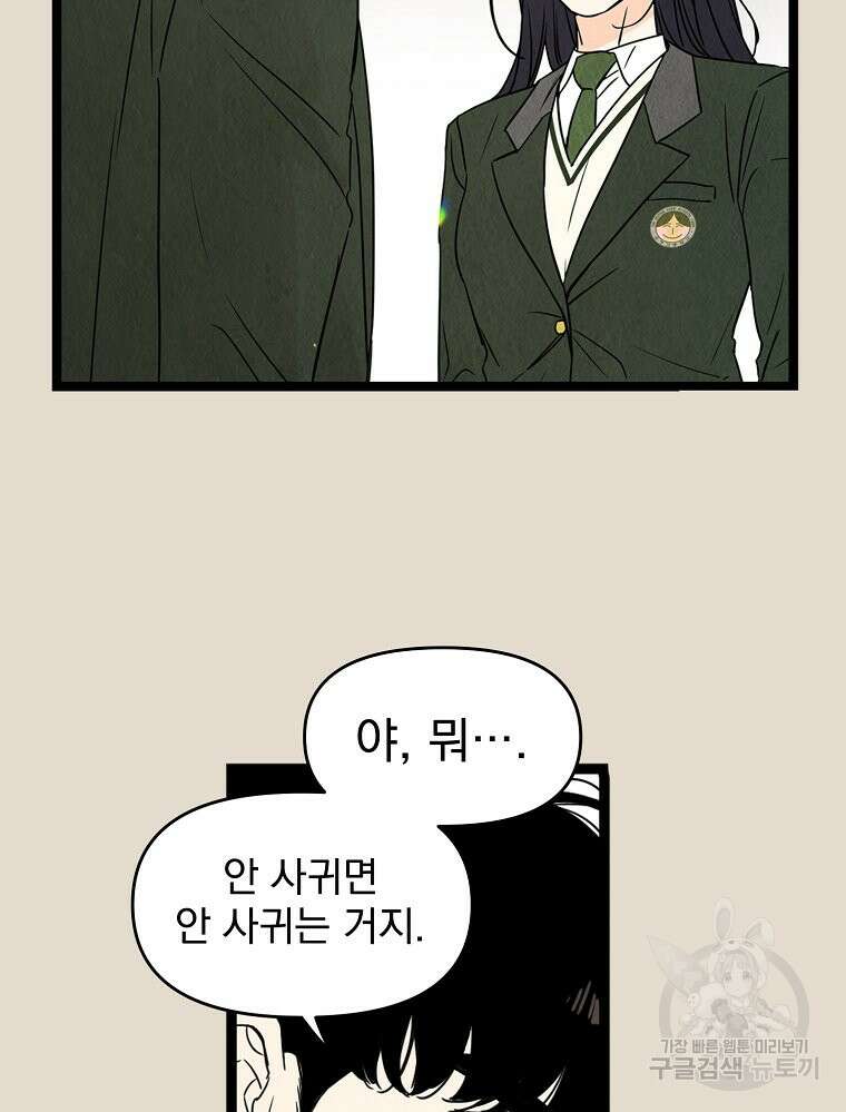 양아치의 스피치 2화 44