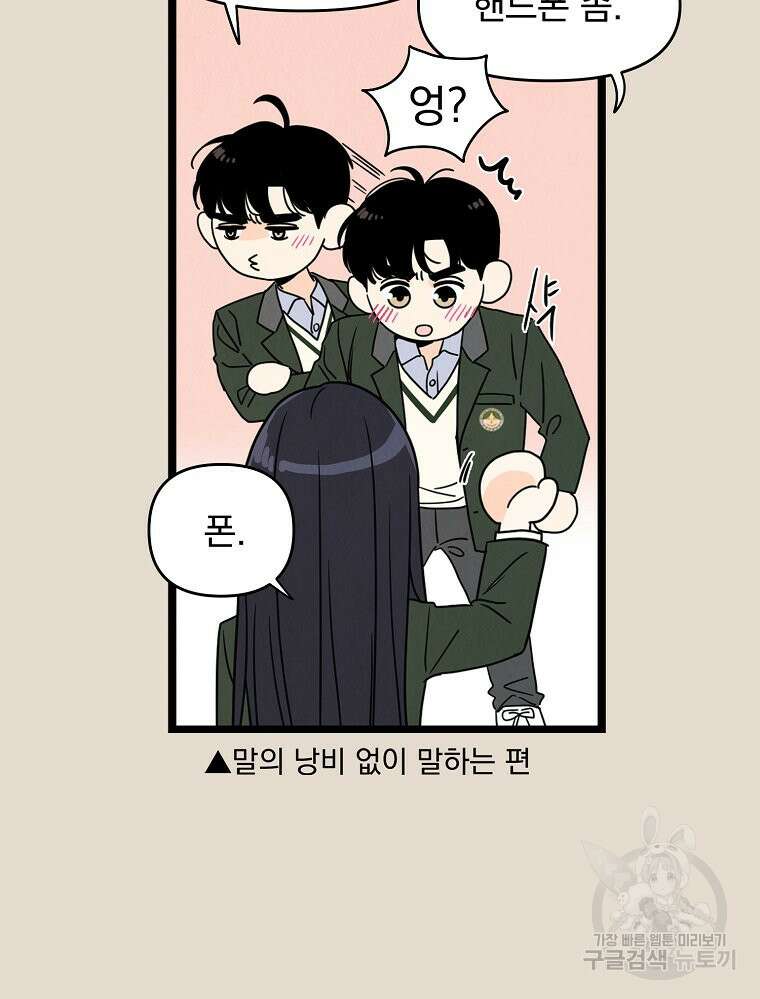 양아치의 스피치 2화 46