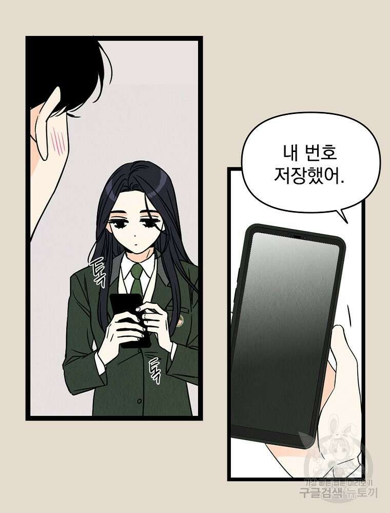 양아치의 스피치 2화 47