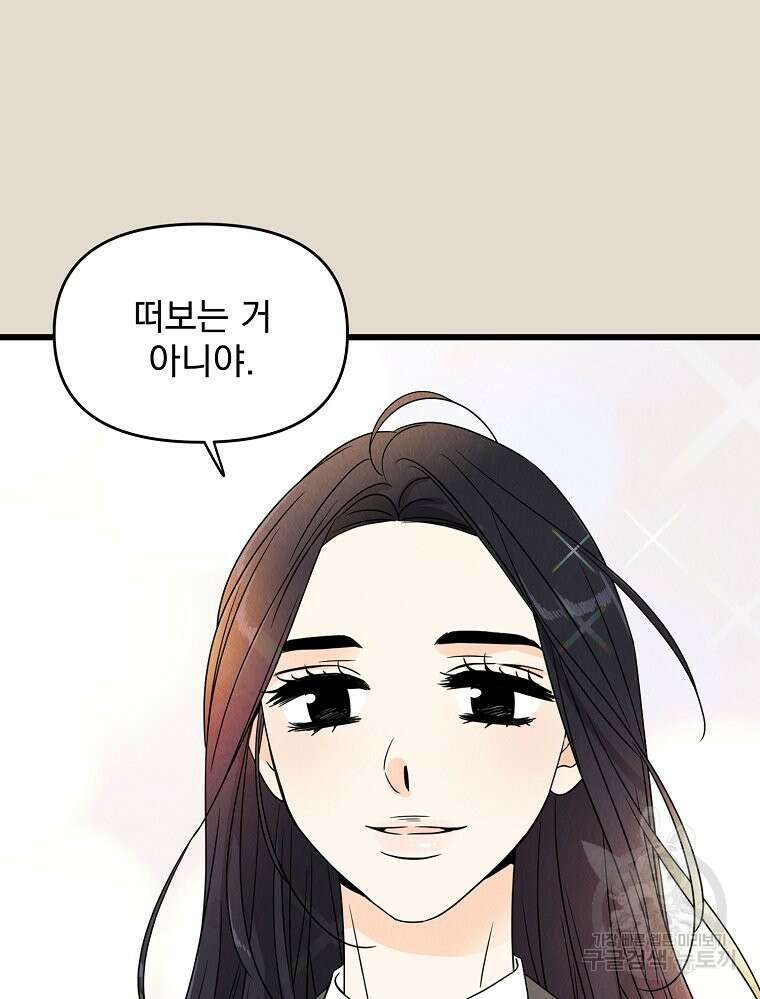 양아치의 스피치 2화 48