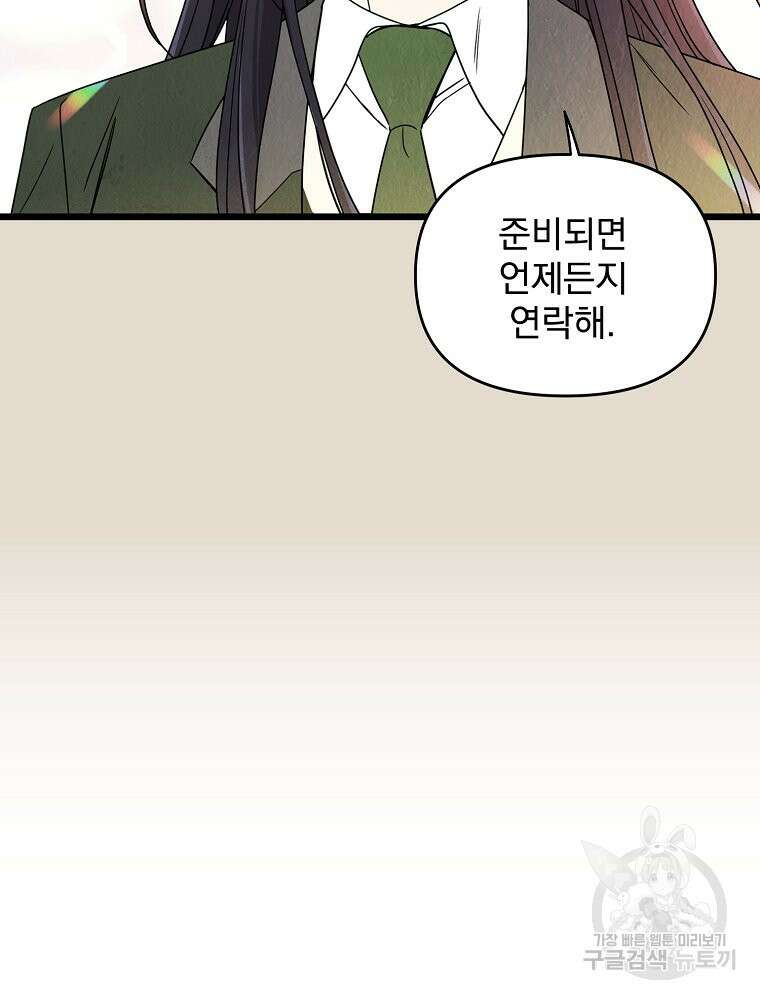 양아치의 스피치 2화 49