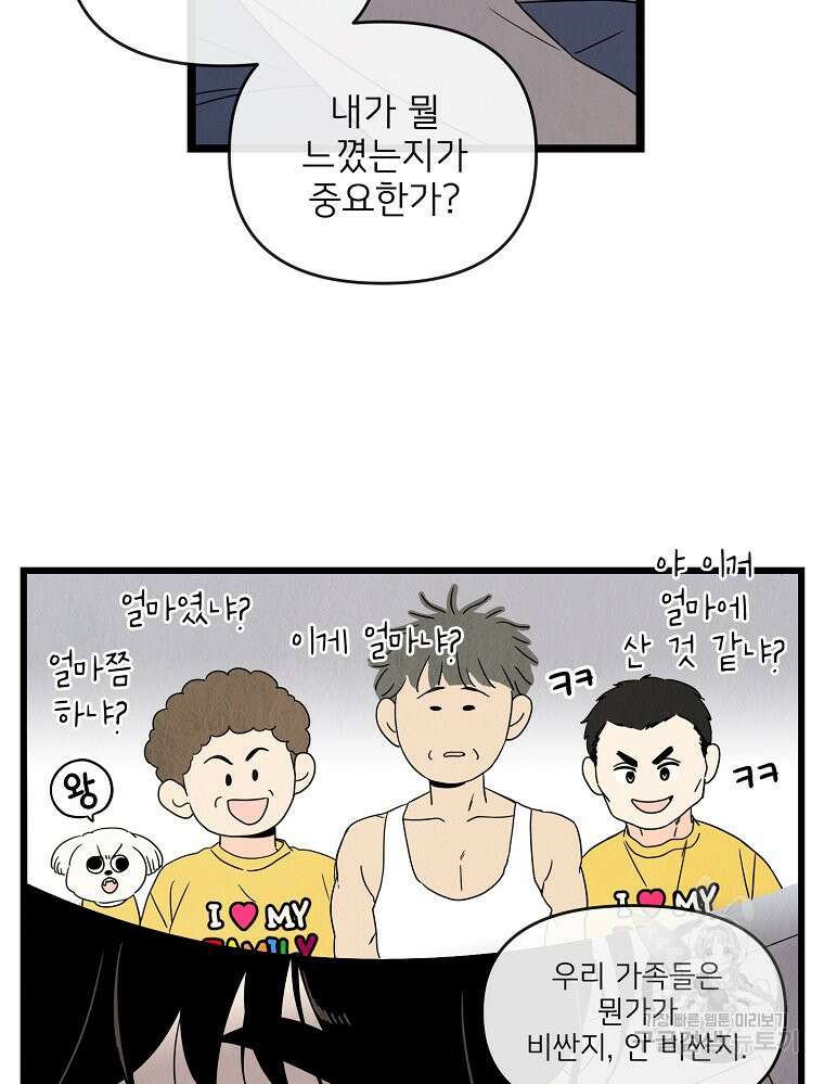 양아치의 스피치 2화 51