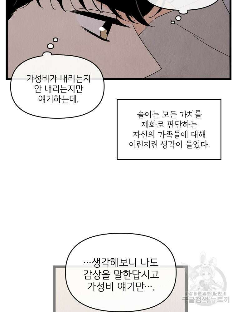 양아치의 스피치 2화 52