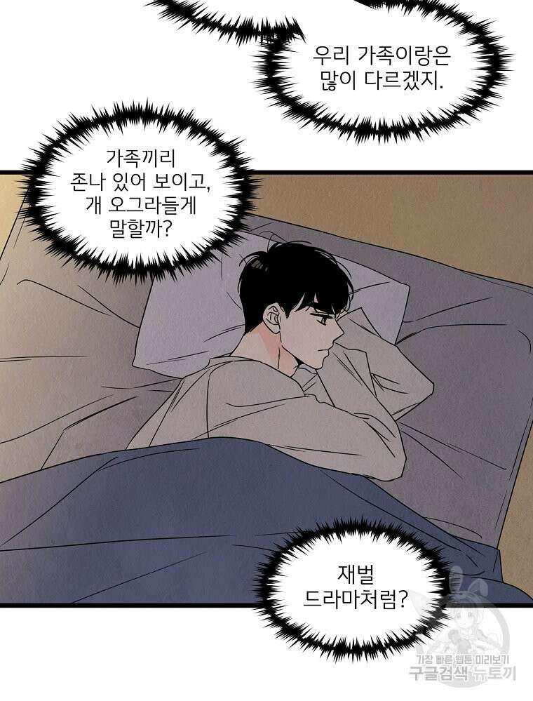 양아치의 스피치 2화 54