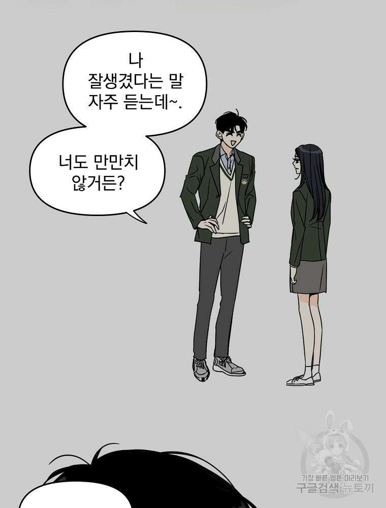 양아치의 스피치 2화 60