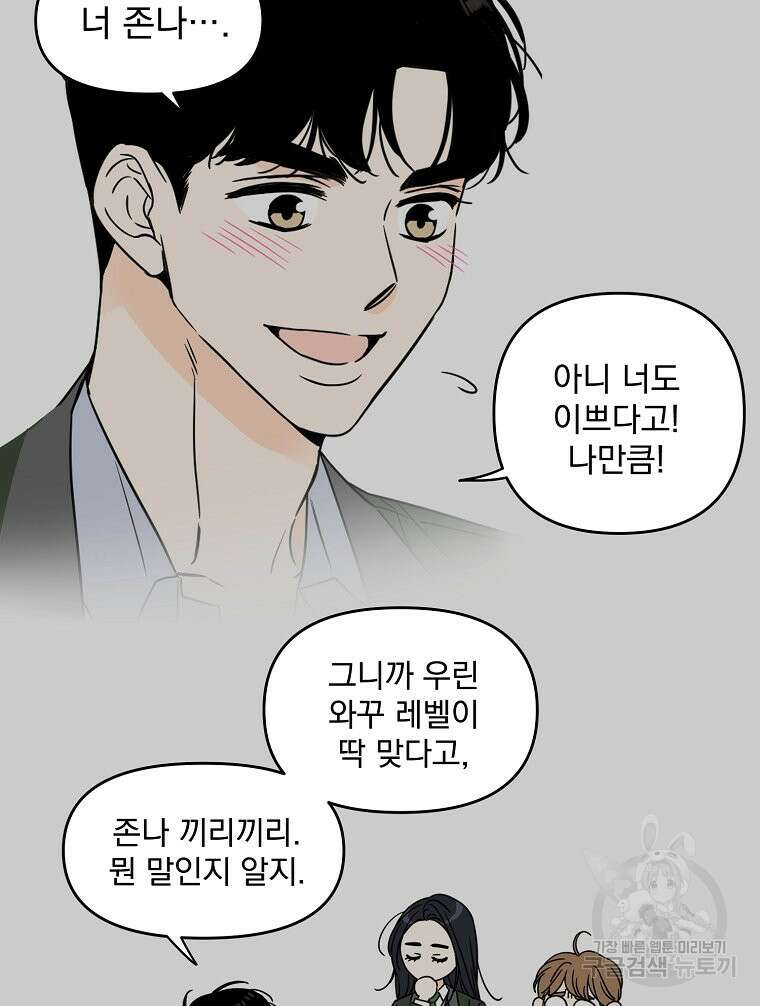 양아치의 스피치 2화 61