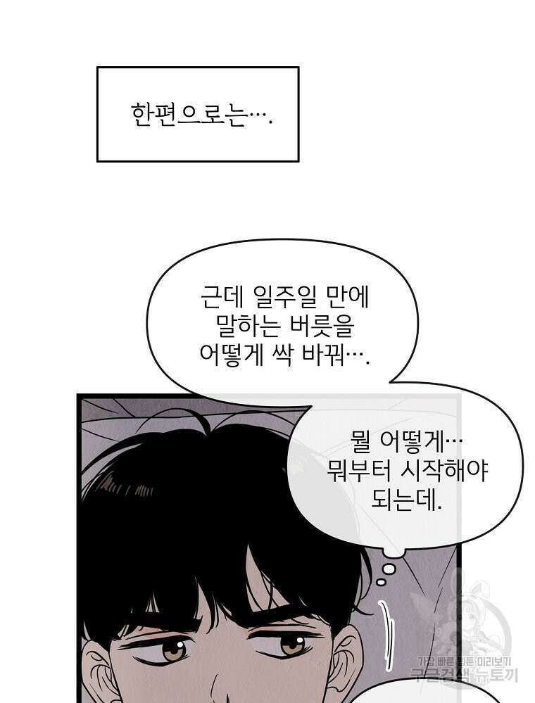 양아치의 스피치 2화 63