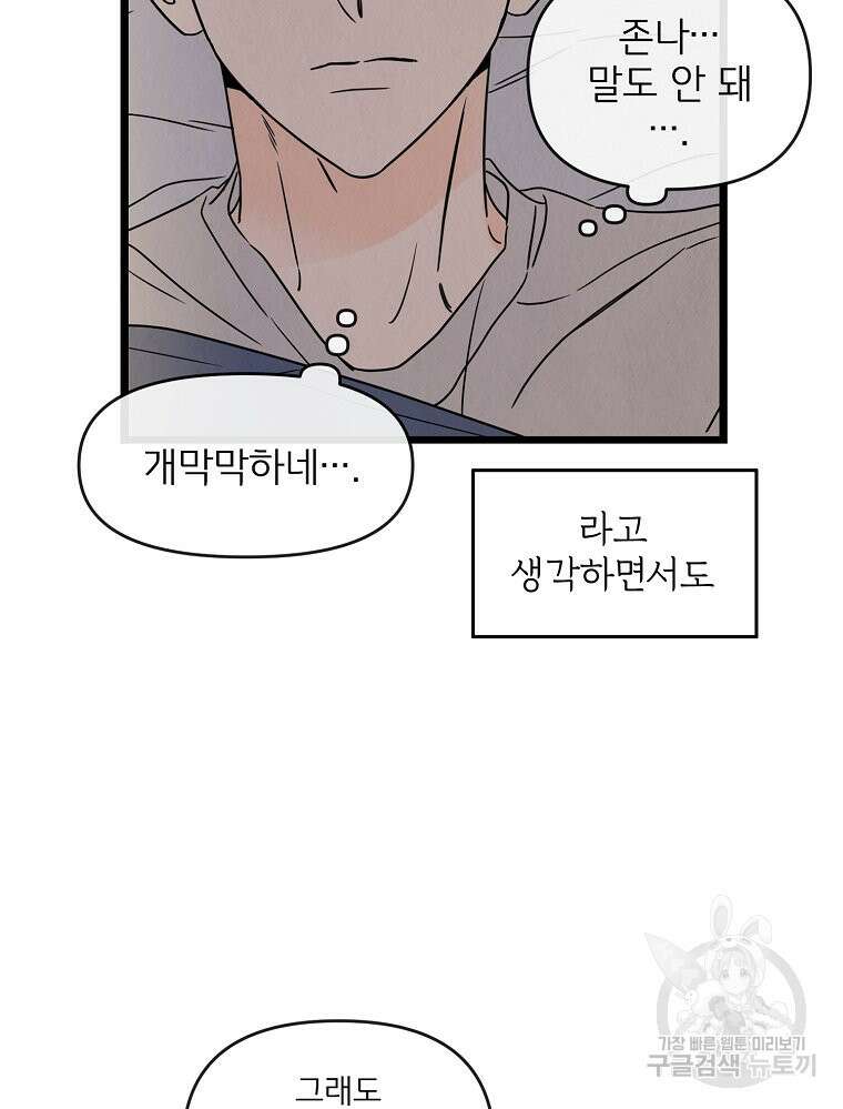 양아치의 스피치 2화 64