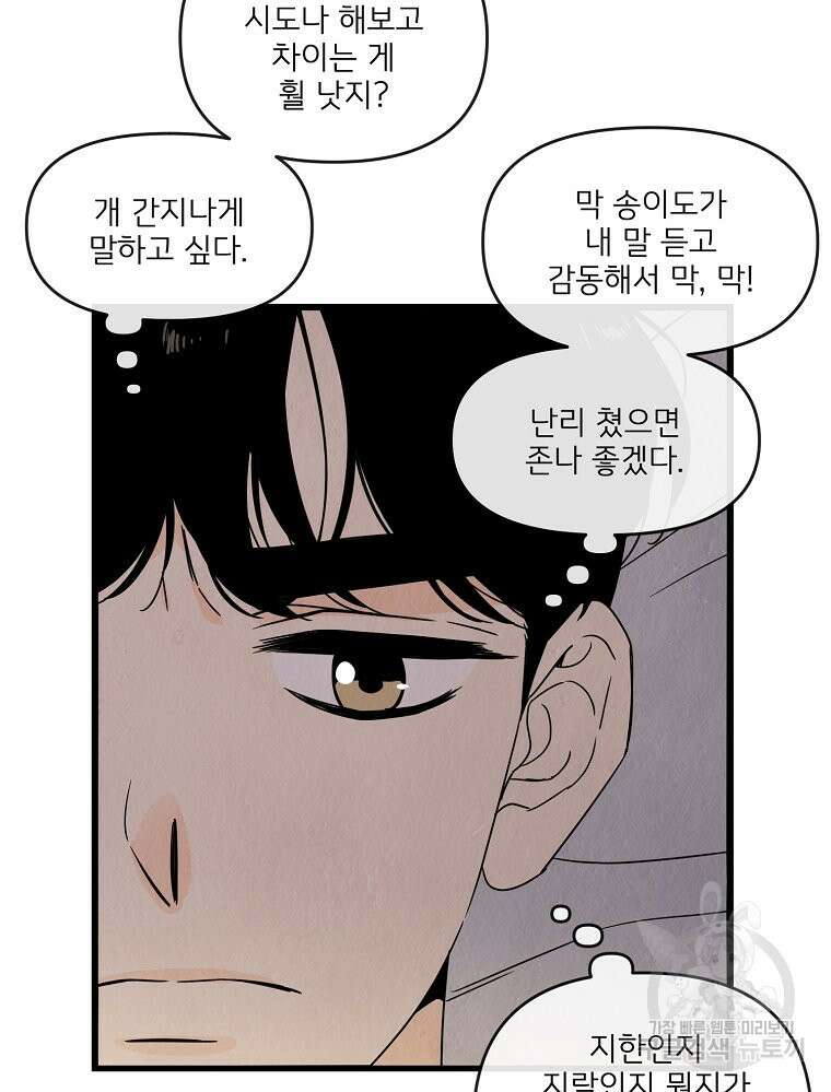 양아치의 스피치 2화 65