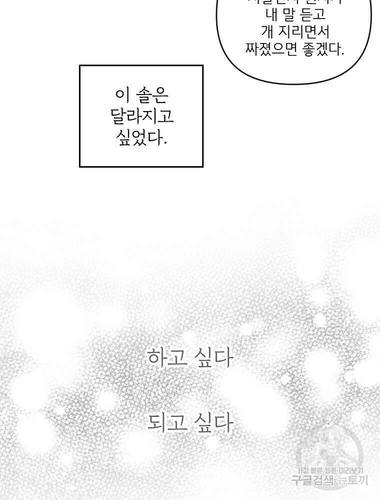 양아치의 스피치 2화 66