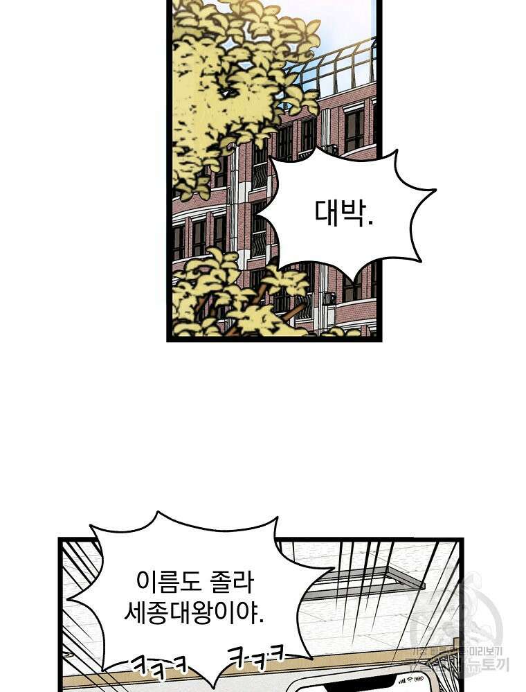 양아치의 스피치 2화 68