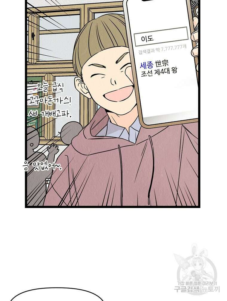 양아치의 스피치 2화 69