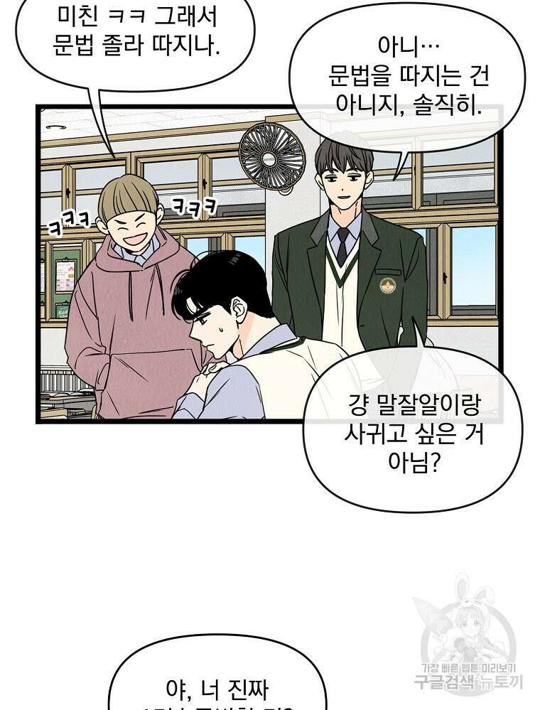 양아치의 스피치 2화 70