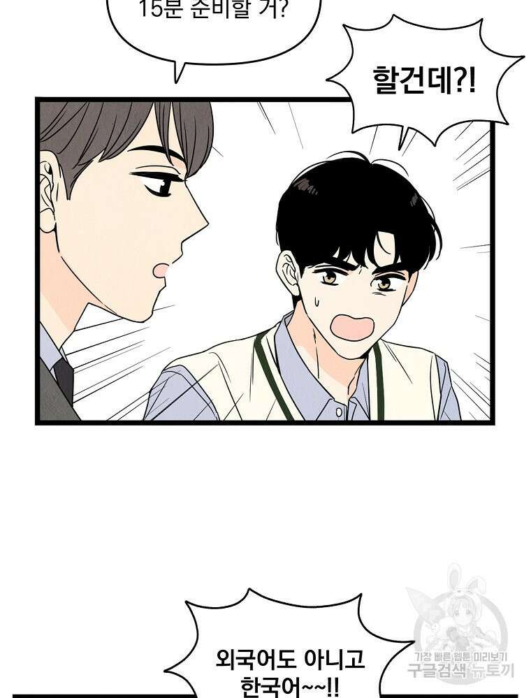 양아치의 스피치 2화 71