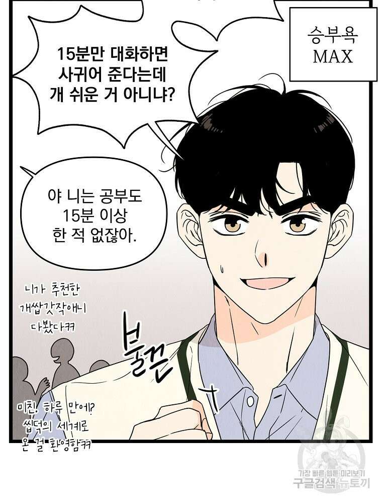 양아치의 스피치 2화 72