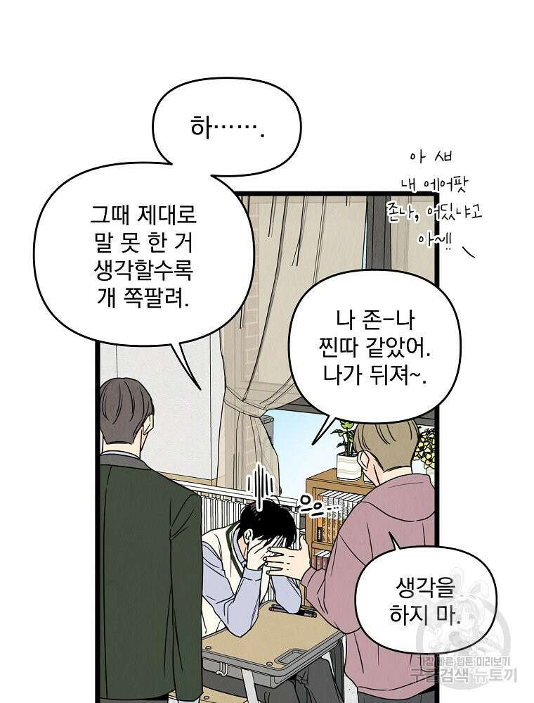 양아치의 스피치 2화 73