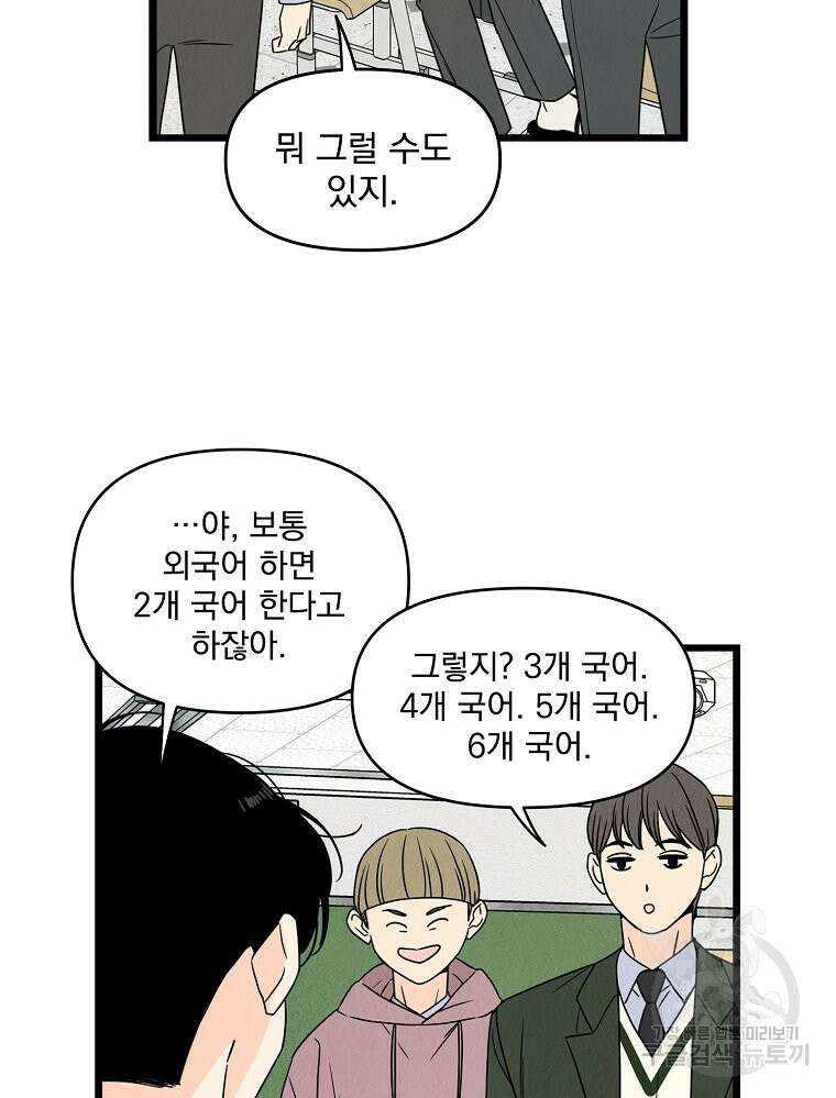 양아치의 스피치 2화 74