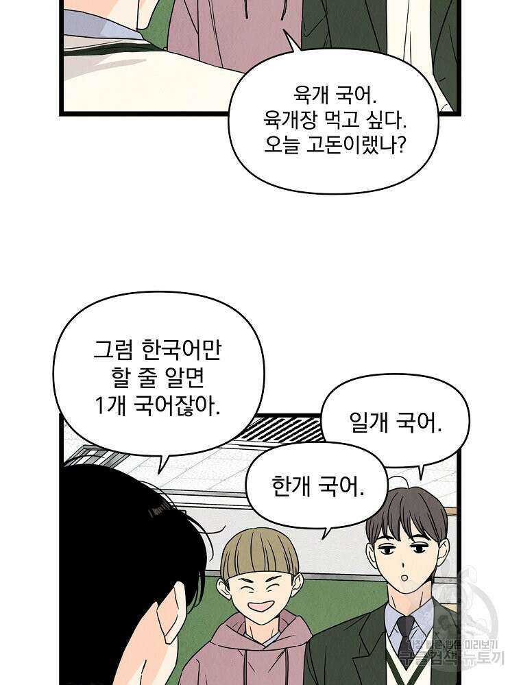 양아치의 스피치 2화 75