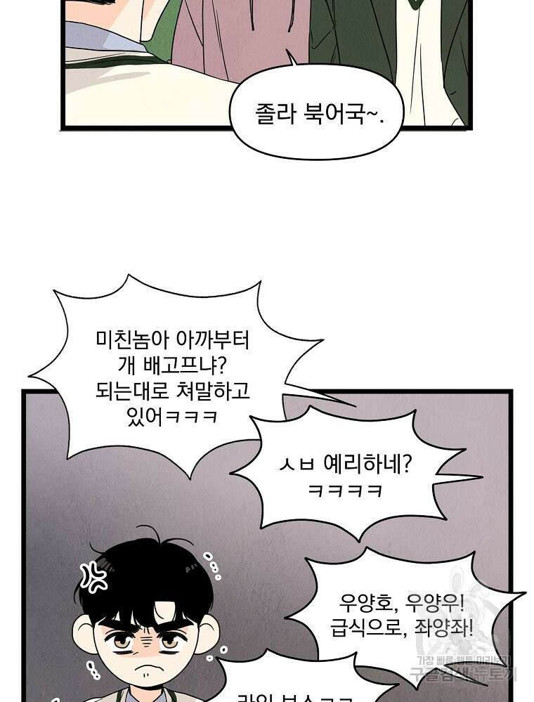 양아치의 스피치 2화 76
