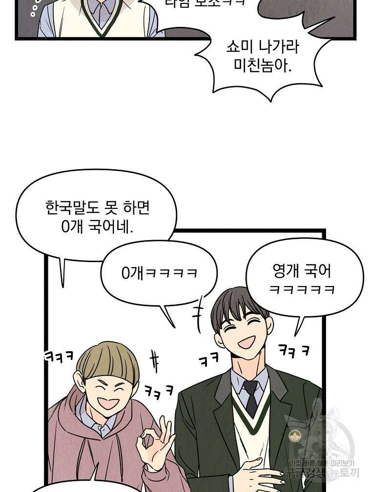 양아치의 스피치 2화 77