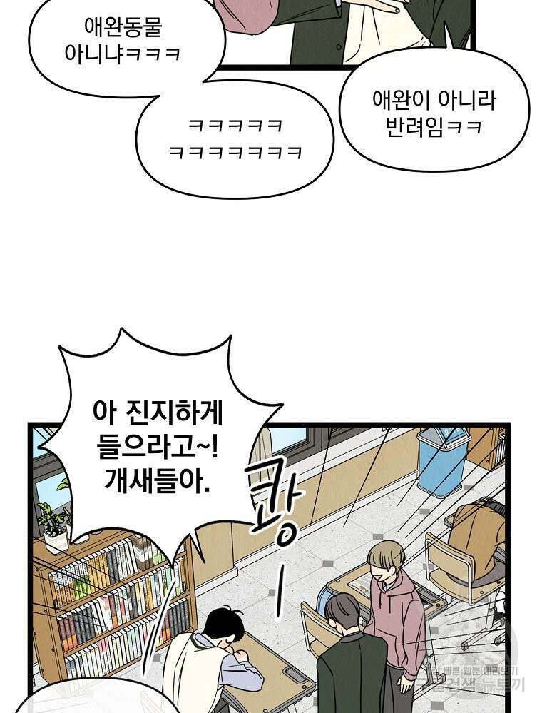 양아치의 스피치 2화 78