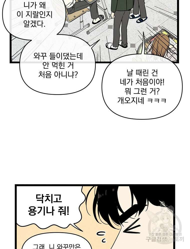 양아치의 스피치 2화 79