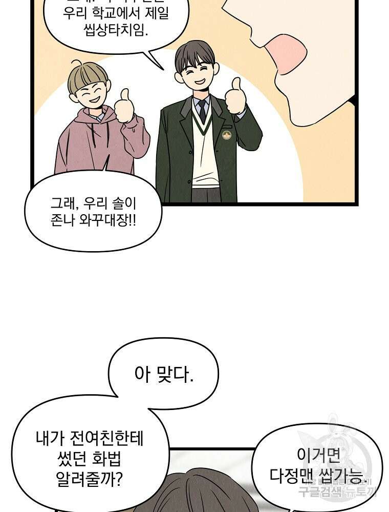 양아치의 스피치 2화 80