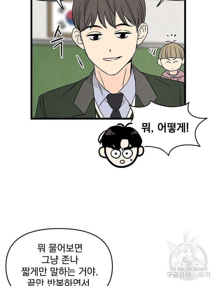 양아치의 스피치 2화 81
